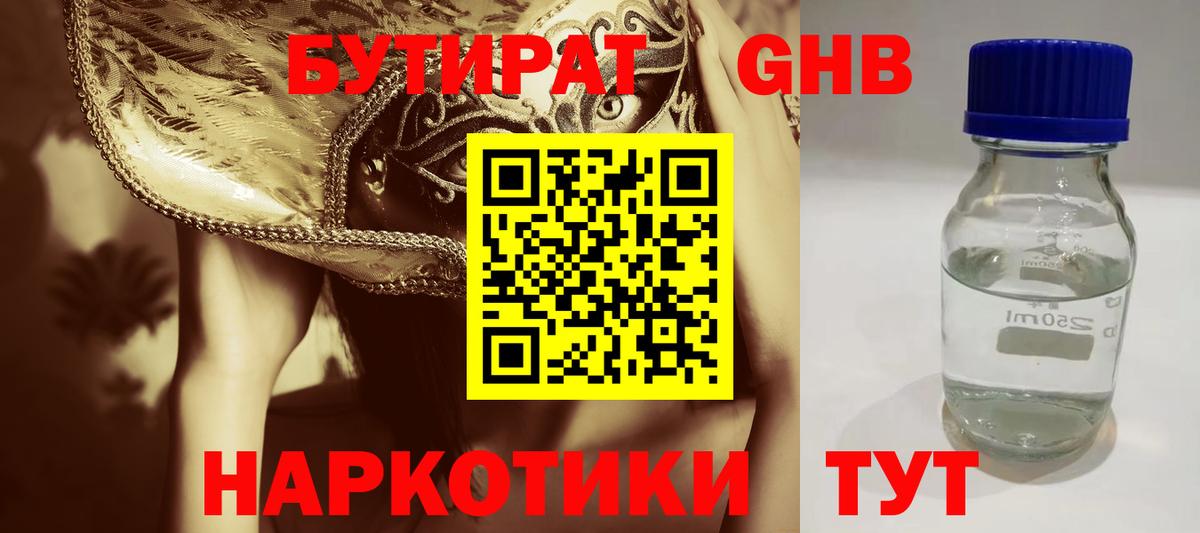 Сыктывкар  Бутират 1.4BDO  Вход с VPN 