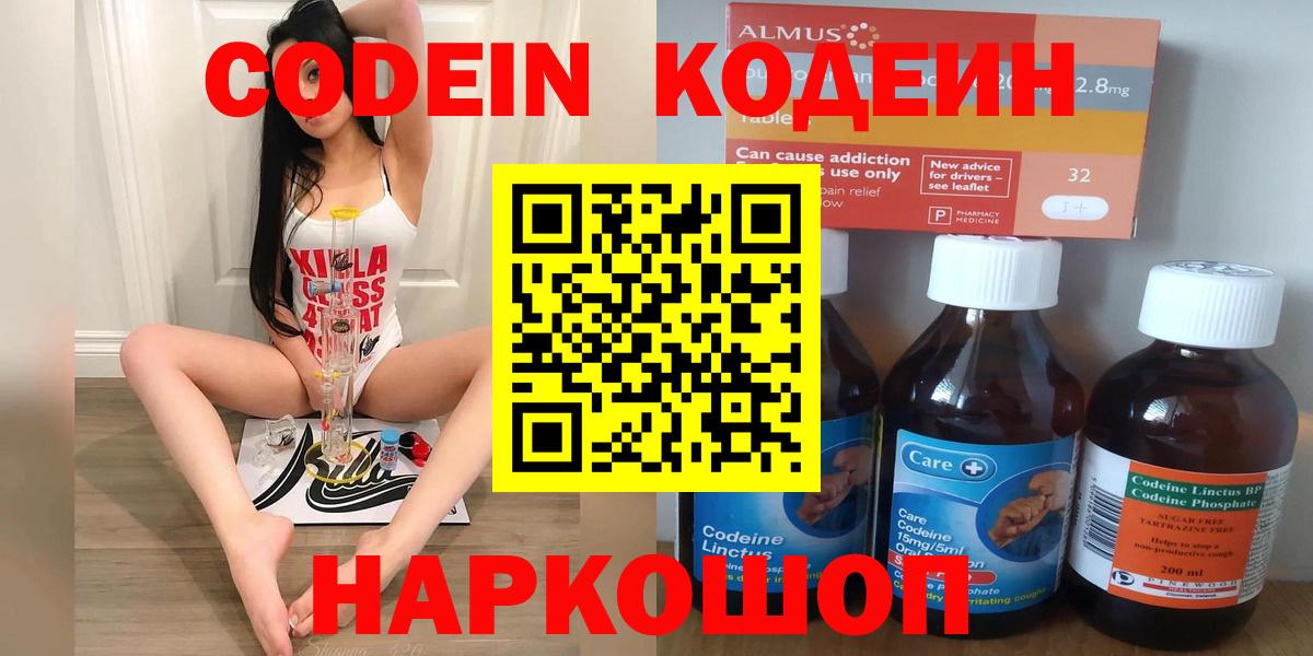 Кодеин Purple Drank  Вход с VPN  Кодеин Purple Drank  Сыктывкар 