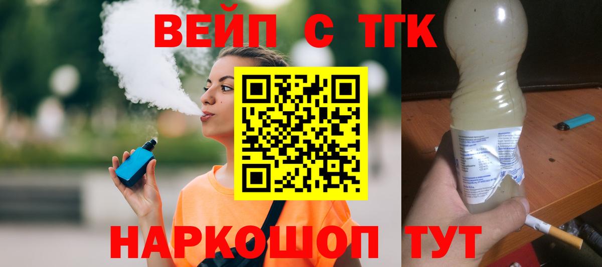 ТГК жижа Сыктывкар